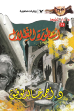 أسطورة الظلال: سلسلة ما وراء الطبيعة 71