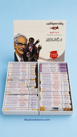 سلسلة ما وراء الطبيعة – 81 كتاب جيب