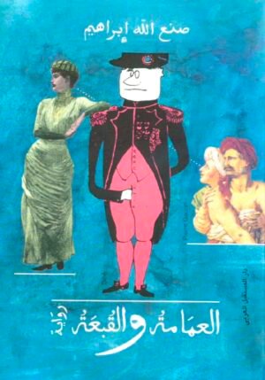 العمامة والقبعة
