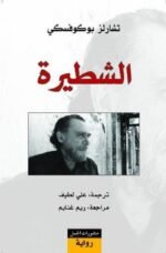 الشطيرة