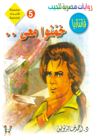 خمنوا معي : الأعداد الخاصة (ما وراء الطبيعة ) 5