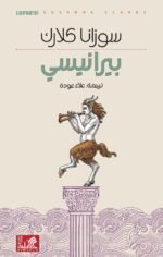 بيرانيسي