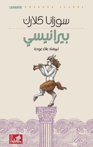 بيرانيسي
