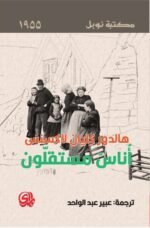 أناس مستقلون
