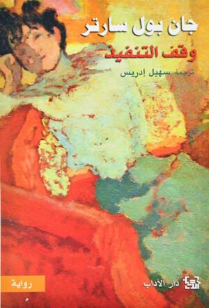 وقف التنفيذ _ج2