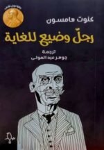 رجل وضيع للغاية